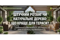 Штучний ротанг чи натуральне дерево: що краще для тераси?