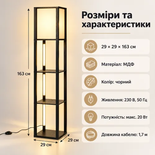 Торшер для небольшой комнаты: 29 × 29см площади пола
